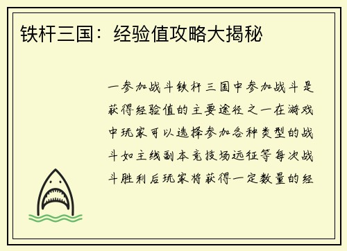 铁杆三国:经验值攻略大揭秘