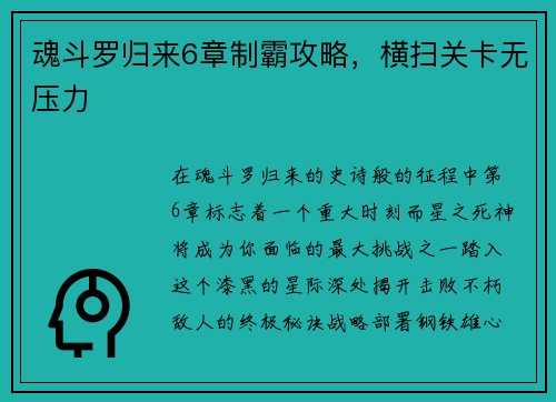 魂斗罗归来6章制霸攻略,横扫关卡无压力