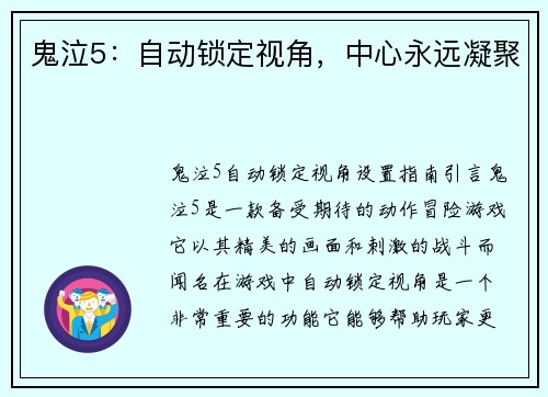 鬼泣5：自动锁定视角，中心永远凝聚