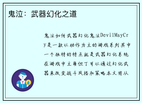 鬼泣：武器幻化之道