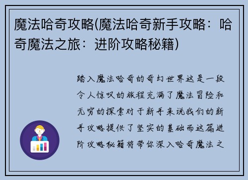 魔法哈奇攻略(魔法哈奇新手攻略：哈奇魔法之旅：进阶攻略秘籍)